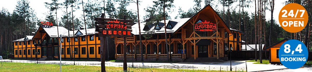 Загородный комплекс "Царевка"