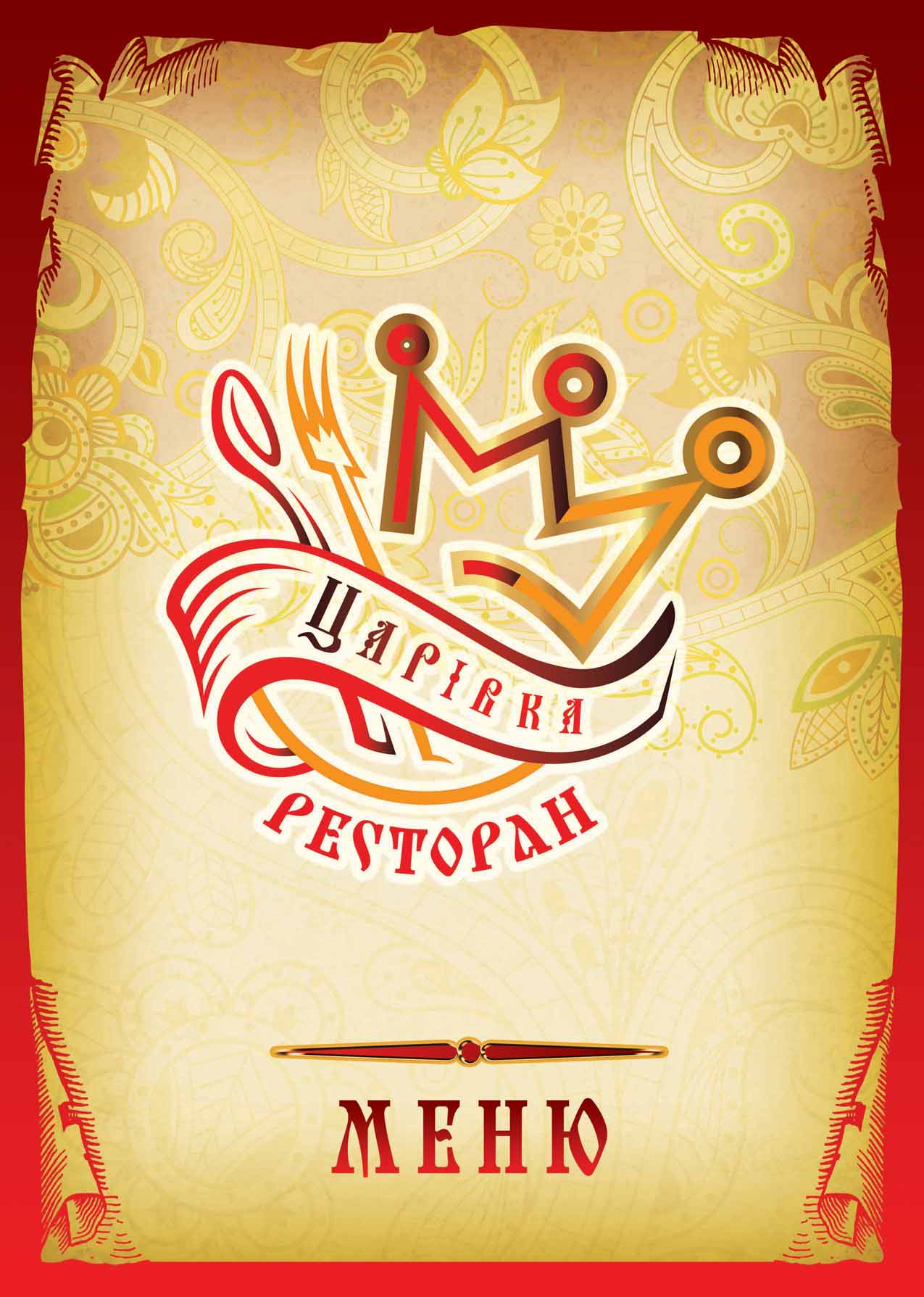 Ознакомиться с меню ресторана "Царёвка" и ценами